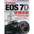 Canon EOS 7D使用詳解