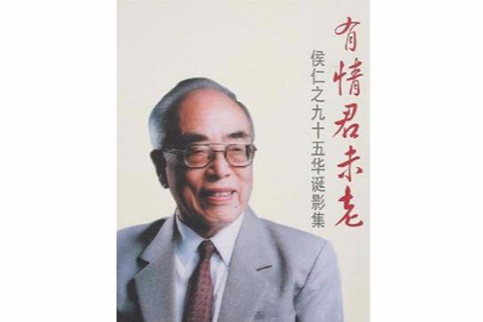 有情君未老 有情君未老
