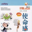 使命感(4VCD) 使命感(4VCD)