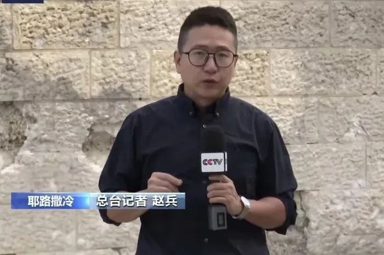 趙兵(中央廣播電視總台記者) 趙兵(中央廣播電視總台記者)