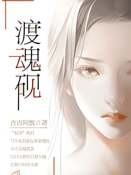 渡魂硯 渡魂硯