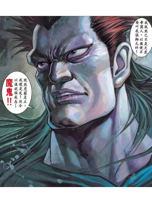 猛獅(港漫《龍虎5世W》登場人物) 猛獅(港漫《龍虎5世W》登場人物)
