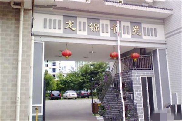 龍錦花苑 龍錦花苑