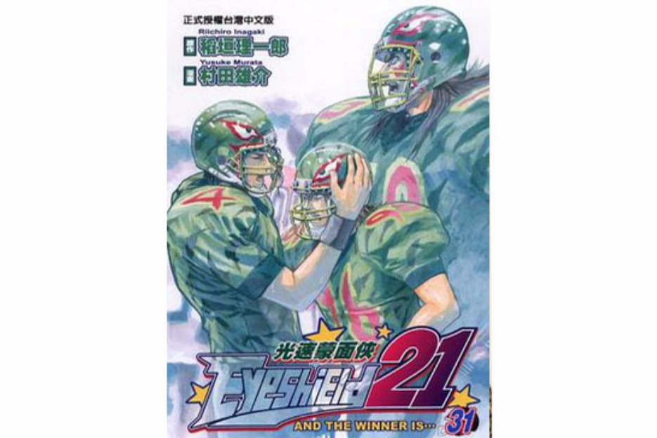 光速蒙面俠(31) 光速蒙面俠(31)