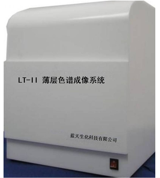 LT—II型全自動薄層成像系統