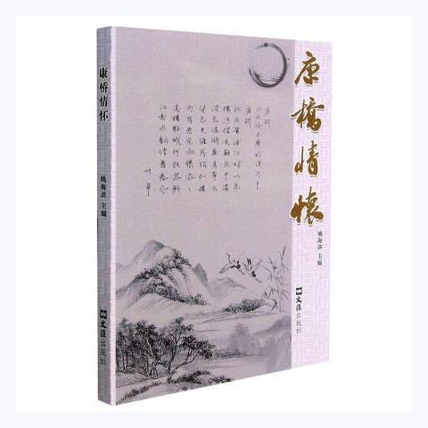 康橋情懷 康橋情懷