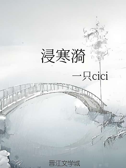 浸寒漪
