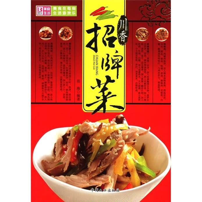 川香招牌菜 川香招牌菜