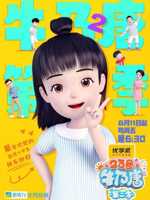 23號牛乃唐2 23號牛乃唐2