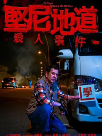 黃秋生(中國香港男演員) 黃秋生(中國香港男演員)