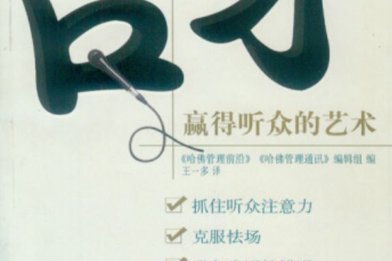 口才(2005年商務印書館出版的圖書) 口才(2005年商務印書館出版的圖書)
