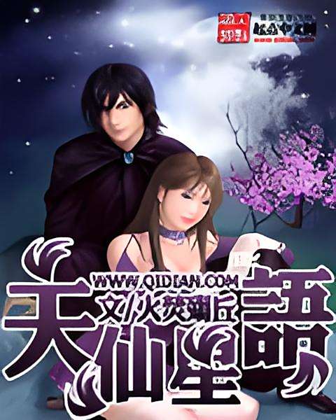 天仙星語 天仙星語