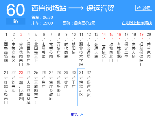保定公交60路 保定公交60路