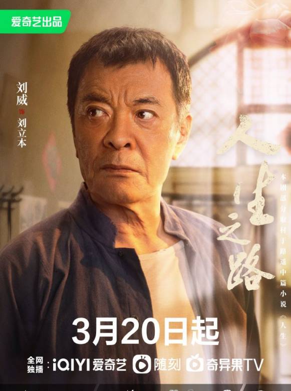 人生之路(人生路遙（40集電視劇）)