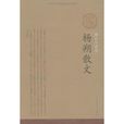 楊朔散文 楊朔散文