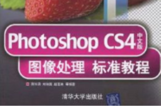Photoshop CC圖像處理標準教程