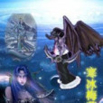 終極位面 終極位面