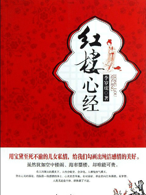 紅樓心經 紅樓心經