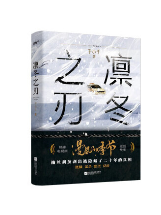 凜冬之刃 凜冬之刃