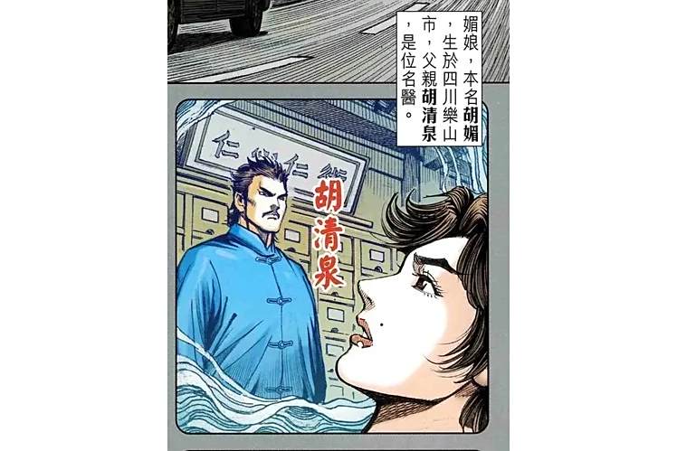 胡清泉(漫畫《金著龍虎門》中的角色) 胡清泉(漫畫《金著龍虎門》中的角色)