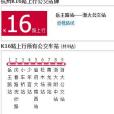 杭州K16路 杭州K16路