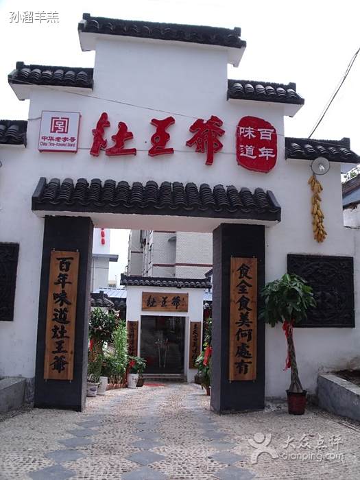 孫溜 孫溜