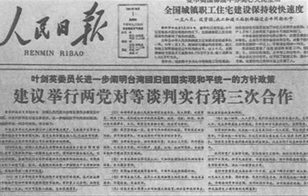 葉劍英提出解決台灣問題“九條方針”