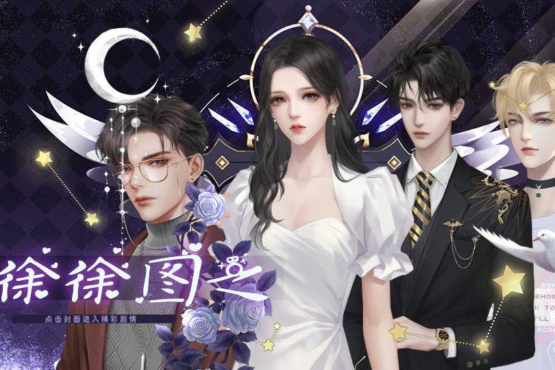 徐徐圖之(互動小說) 徐徐圖之(互動小說)