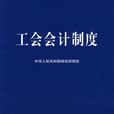 會計期間