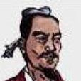 劉庭芝 劉庭芝