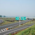 阜新-錦州高速公路(錦阜高速公路) 阜新-錦州高速公路(錦阜高速公路)