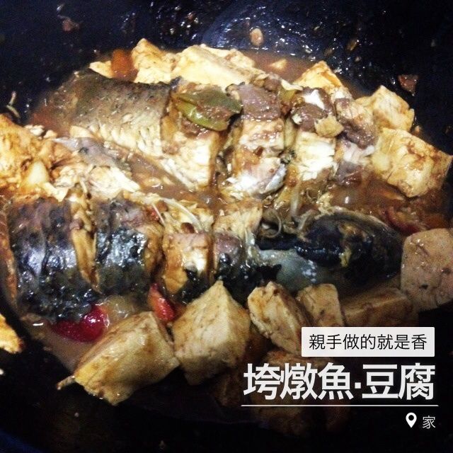 垮燉魚豆腐 垮燉魚豆腐