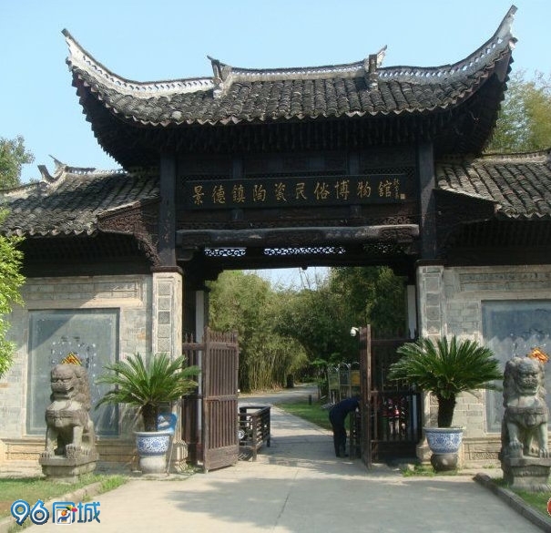 景德鎮陶瓷民俗博物館