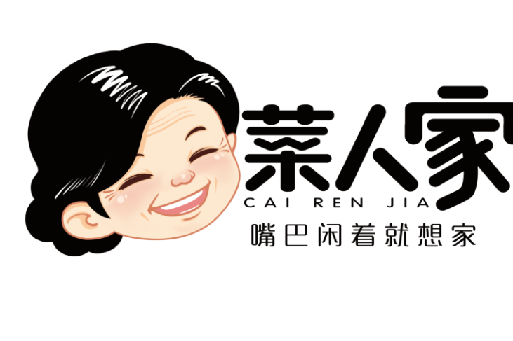 菜人家