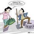 共有財產 共有財產