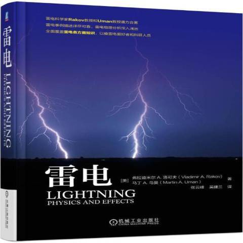 雷電(2016年機械工業出版社出版的圖書) 雷電(2016年機械工業出版社出版的圖書)