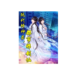 都市邪劍仙 都市邪劍仙