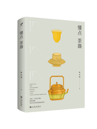 懂點茶器 懂點茶器