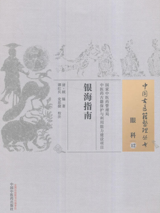 銀海指南 銀海指南