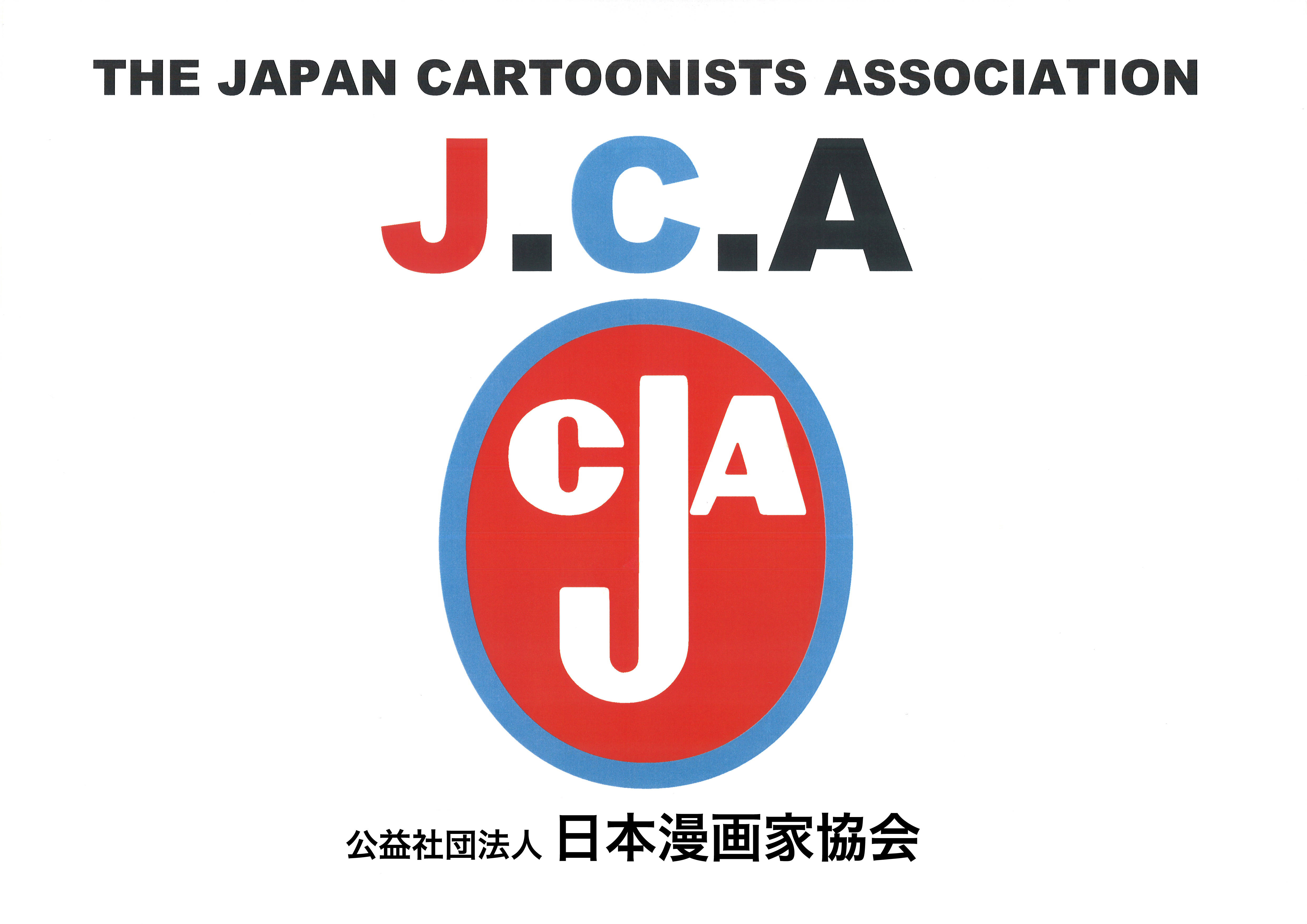日本漫畫家協會