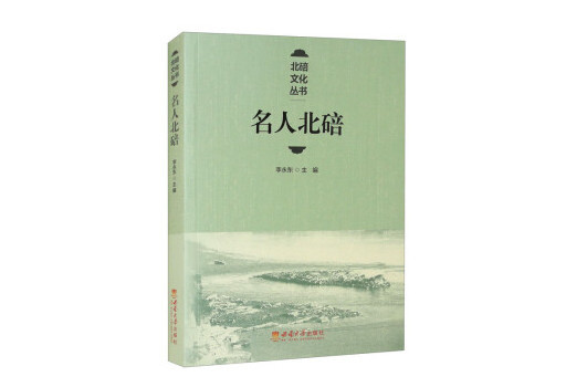 名人北碚 名人北碚