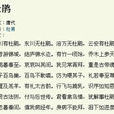 杜鵑(杜甫詩作) 杜鵑(杜甫詩作)