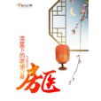 房醫 房醫