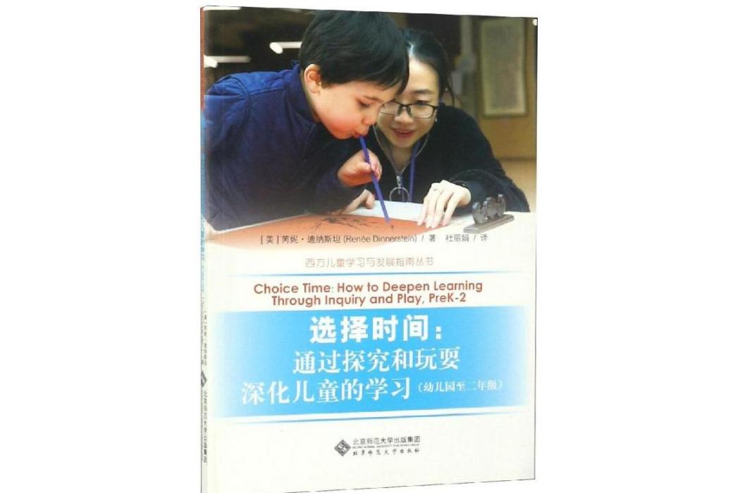 選擇時間(2019年北京師範大學出版社出版的圖書) 選擇時間(2019年北京師範大學出版社出版的圖書)
