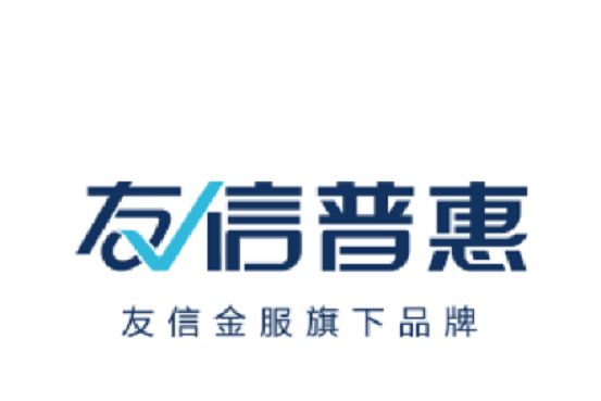 友信普惠 友信普惠