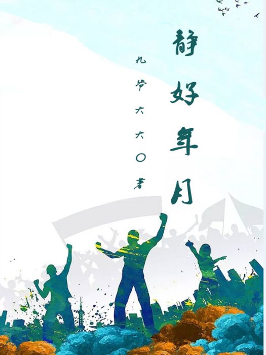 逆行人生(九爺大大所著小說) 逆行人生(九爺大大所著小說)
