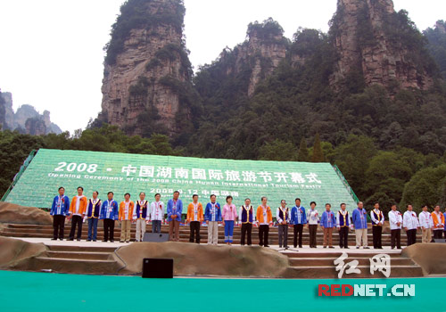 2008年湖南國際旅遊節