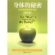 身體的秘密:青春期男孩使用手冊(男生卷)(身體的秘密((美國)琳達·麥德拉斯所著科普圖書)) 身體的秘密:青春期男孩使用手冊(男生卷)(身體的秘密((美國)琳達·麥德拉斯所著科普圖書))