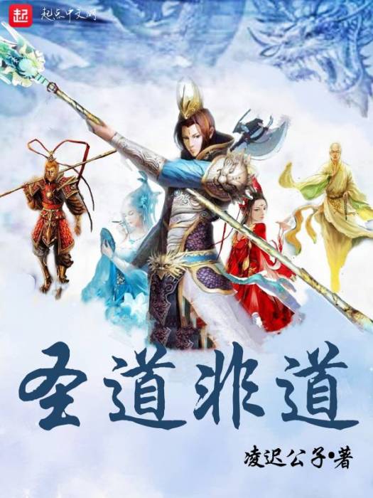 聖道非道
