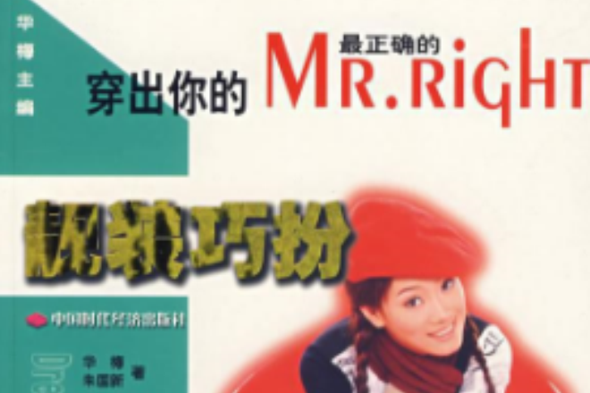 靚裝巧扮 靚裝巧扮